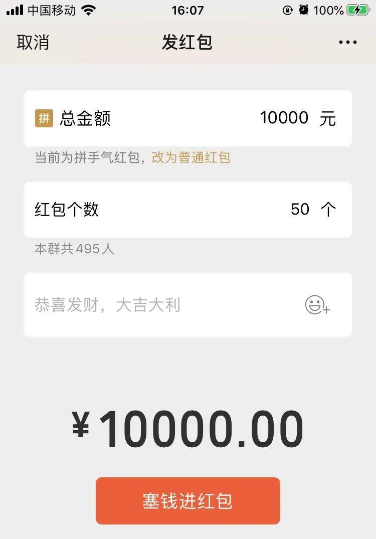 想发万元红包,只需将10000元的图片添加到红包中就实现了文中图片的
