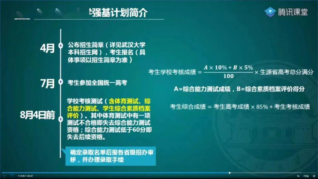 计划■录取锁档，武汉大学招办谈“强基计划”传递出关键信息！限报1所
