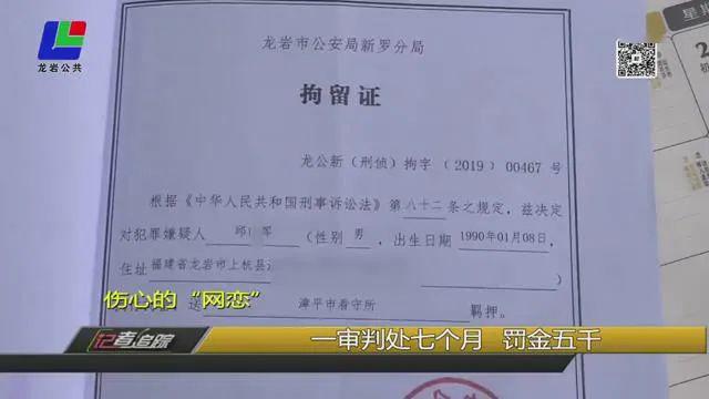 龙岩一男子“网恋”，以为找到真爱，没想到&