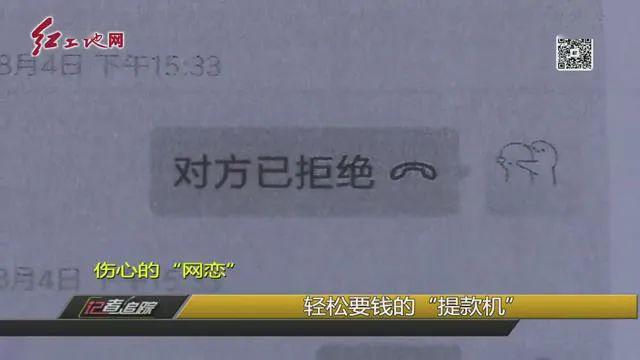 龙岩一男子“网恋”，以为找到真爱，没想到&