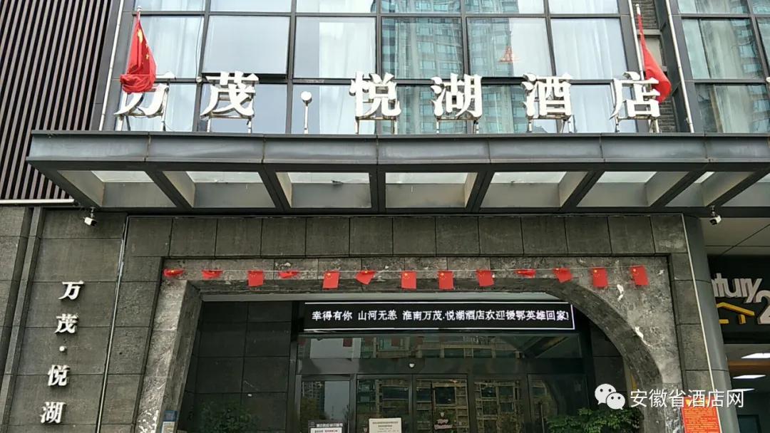 安徽省数百家星级酒店led同时刷屏,欢迎英雄回家!