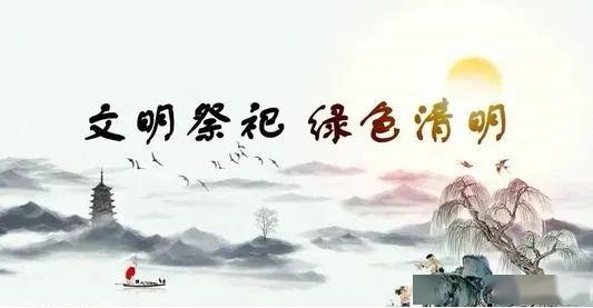 我们的节日·清明节 |沧州市多项举措提倡文明祭祀