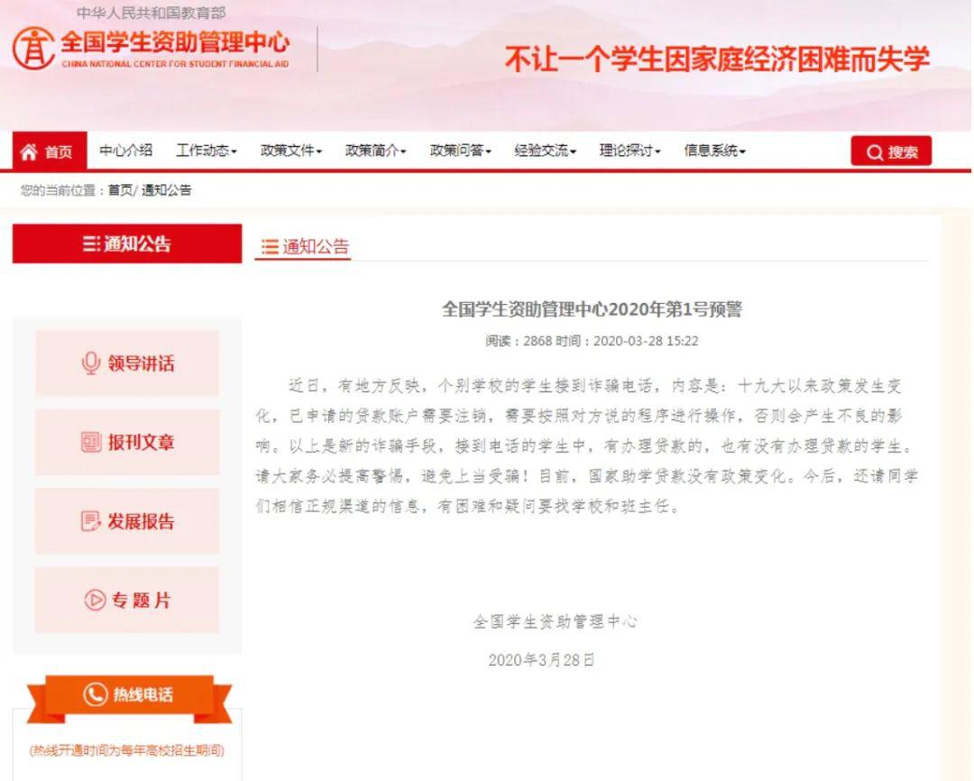 信息，有困难和疑问要找学校和班主任。全国学生资助管理中心2020年3月28日
