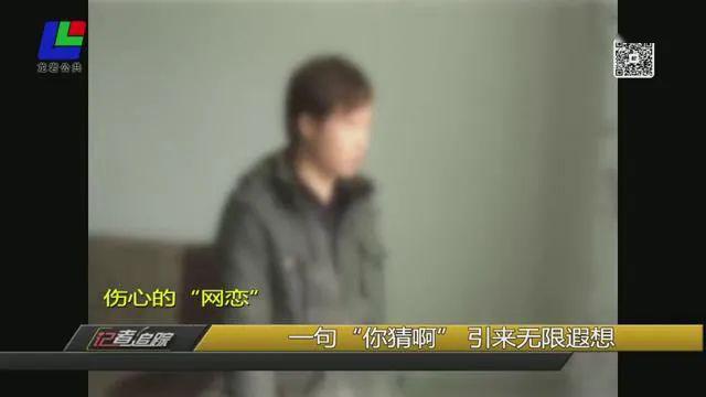 龙岩一男子“网恋”，以为找到真爱，没想到&