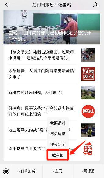恩平新闻·数字报 2020.3.31