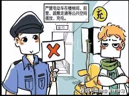 物业关于禁止电动车进入电梯,楼层内充电的通告