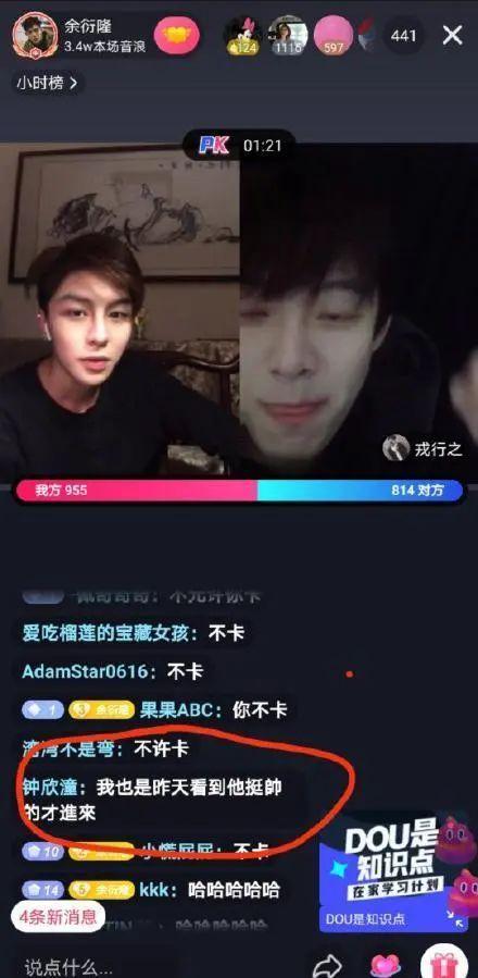 阿娇打赏男主播后与男网红连麦，被刷屏陈冠希