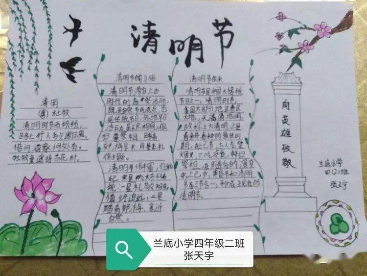 清明祭英烈,感恩润童心‖兰底小学四二中队清明节活动