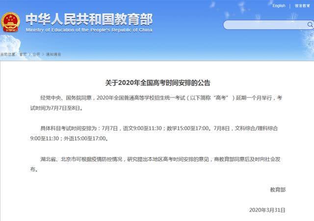 烈士■高考加20分！教育部：高考延期！这个省份宣布：增加这类考生