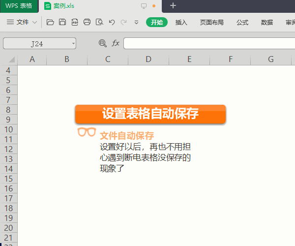 花了6小时,整理出18条职场人士最常用的wps技巧!(建议