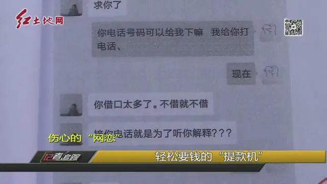 龙岩一男子“网恋”，以为找到真爱，没想到&