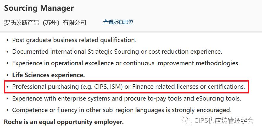 哪些公司的采购人才招聘需要cips证书2020年4月