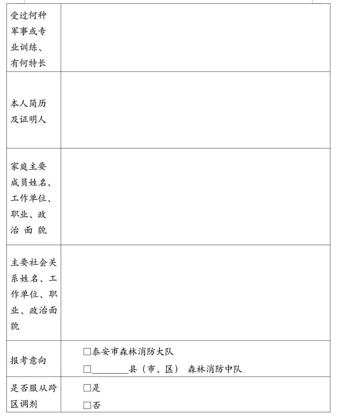 泰安市森林专职消防员招录公告