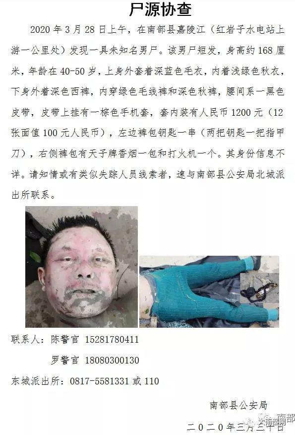 慎入!南部红电电站上游发现一无名男尸,紧急寻尸源