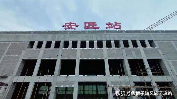 安匠站(anjiang railway station)是京哈高铁的一个中间站,位于河北