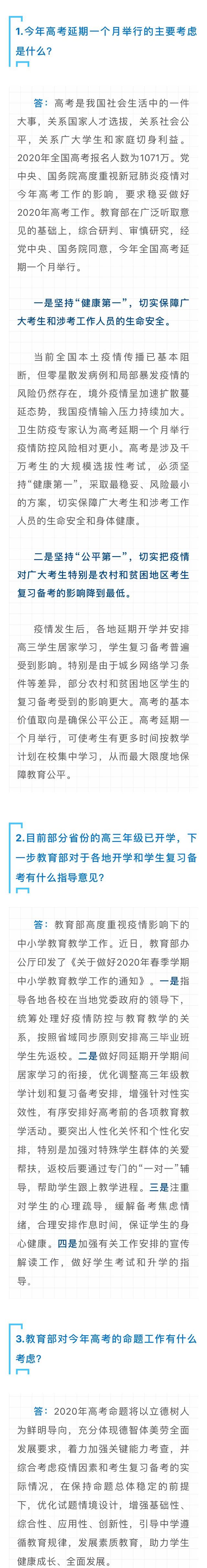 2020高考1071万考生，面对高考延期应该怎么做？