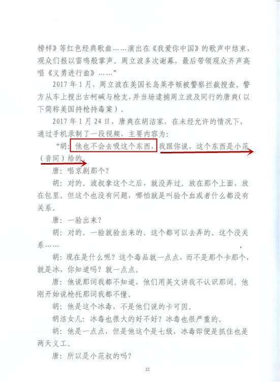 举报韩红的网友曝唐爽恶意剪辑？唐爽周立波判