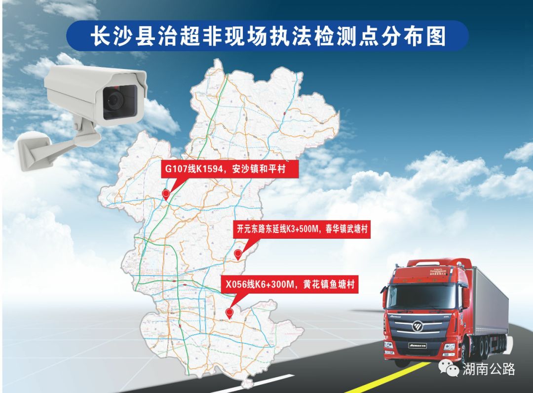 长沙市|湖南“非现场执法”让治超更智慧
