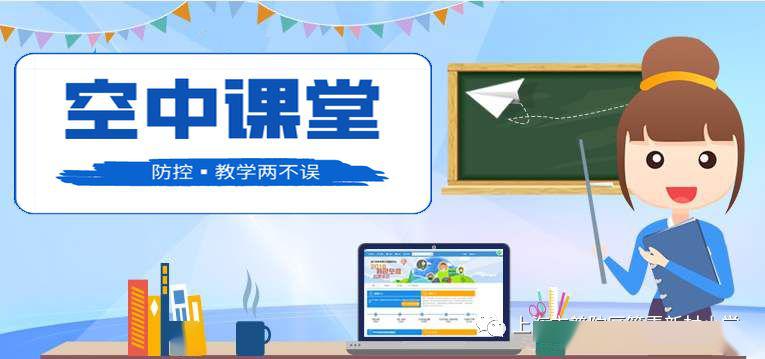 乐动gl第545期预告空中课堂共关注学习生态重养成2019学年第二学期管