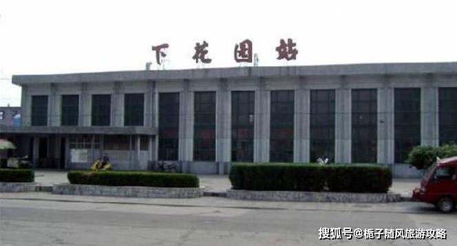 河北省张家口市主要的十座火车站一览