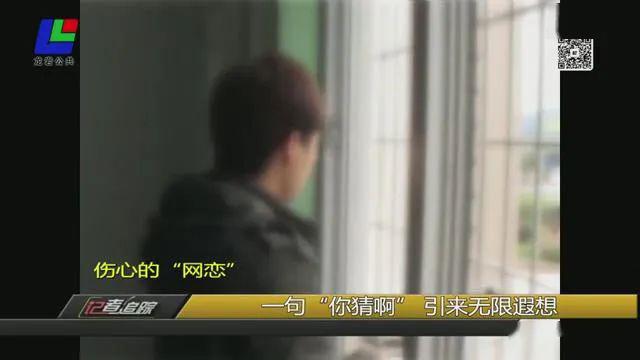 龙岩一男子“网恋”，以为找到真爱，没想到&