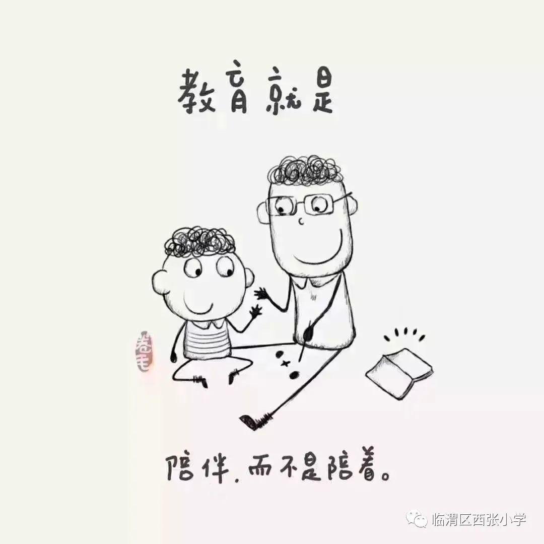 【西张小学心理健康教育】家长们,学学这一招