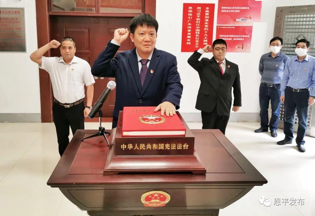 恩平市人大常委会会议进行人事任免