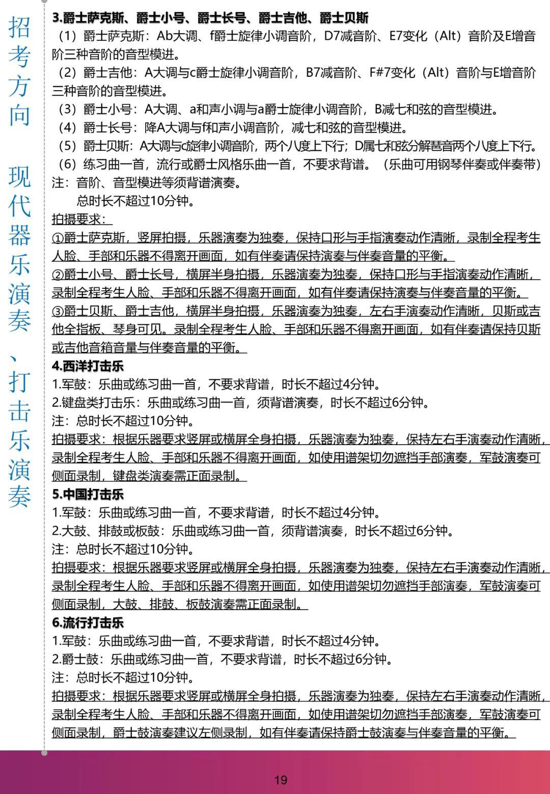 『考试』复试暂定高考后！上海音乐学院2020年本科招生：远程初试