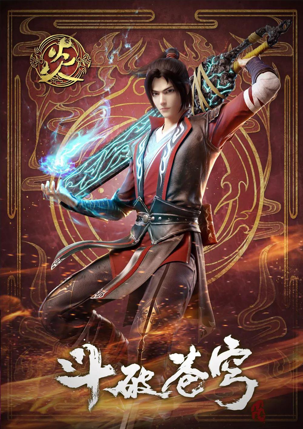斗破苍穹图集动画角色海报合辑