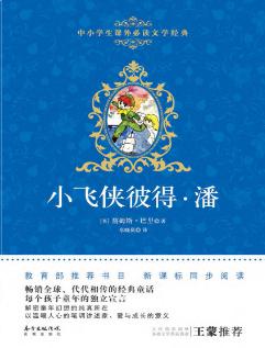 《小飞侠彼得潘》