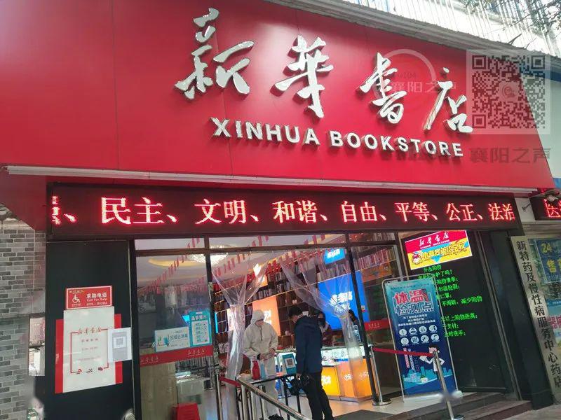 今天襄阳新华书店三家门店开门营业