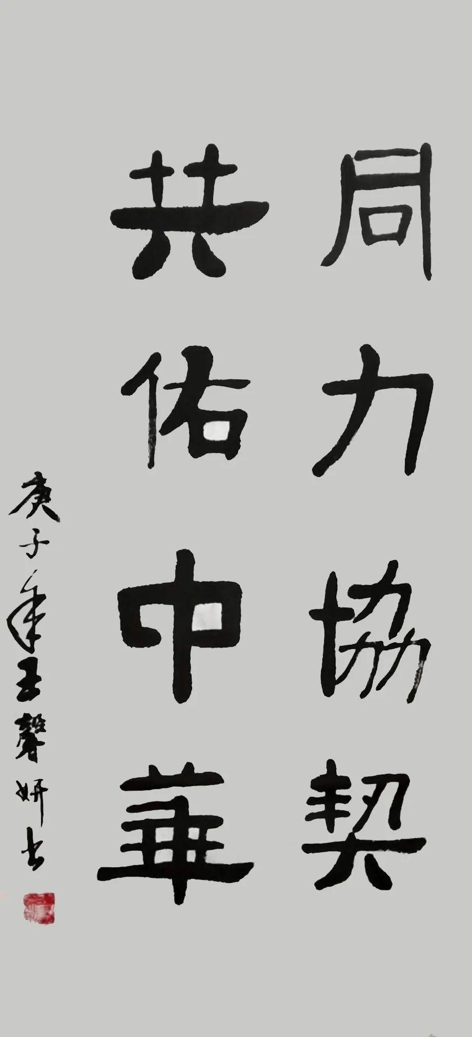 同力什么契成语_成语故事图片(2)