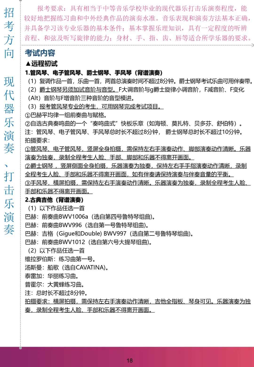 『考试』复试暂定高考后！上海音乐学院2020年本科招生：远程初试