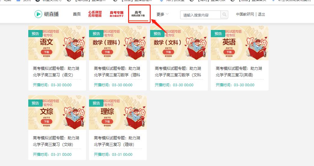 『live』【高考模拟试题下载】专区上线啦！