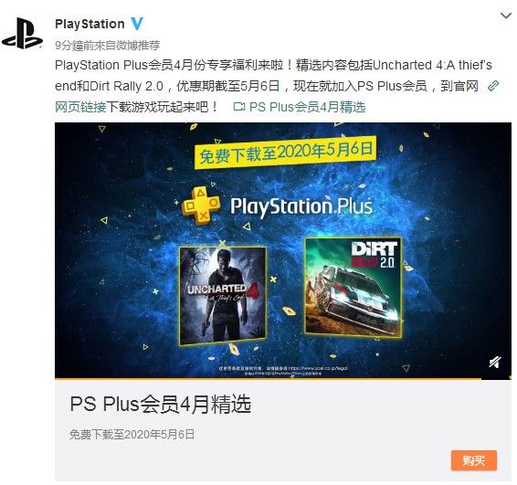 港服4月PS+会员免费游戏公布：《神海4》与《尘埃拉力赛2.0》