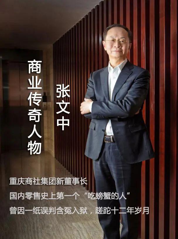 重庆商社集团换帅,商业传奇人物上任!