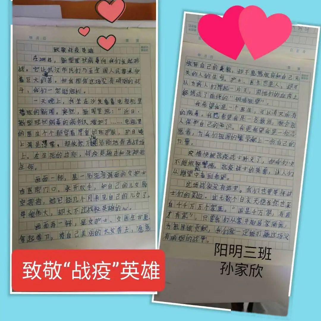 行者事迹感动着全国人民，同学们用文章歌颂战疫英雄，赞美伟大的祖国。