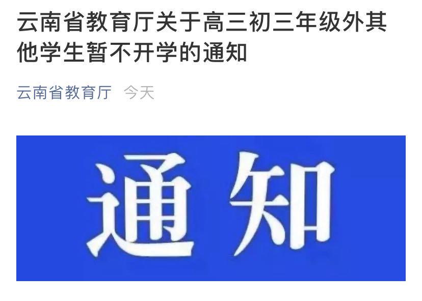 高一高二开学紧急暂停，中国“封国”！7所高校2020年强基综评招生政策发布