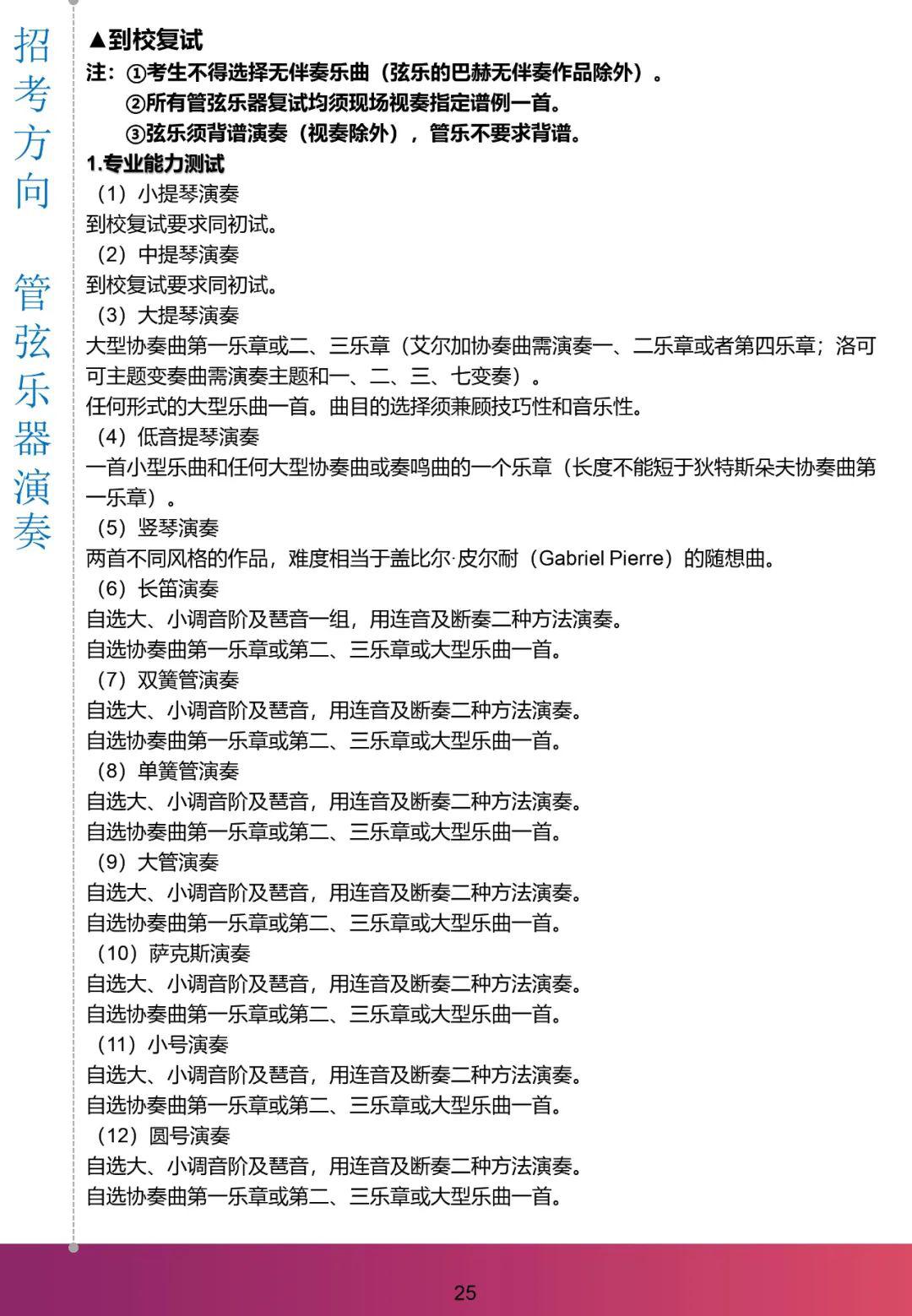『考试』复试暂定高考后！上海音乐学院2020年本科招生：远程初试