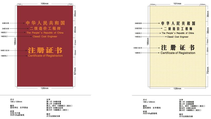 新版造价师证书/印章样式公布!住建部等三部委联合下发通知