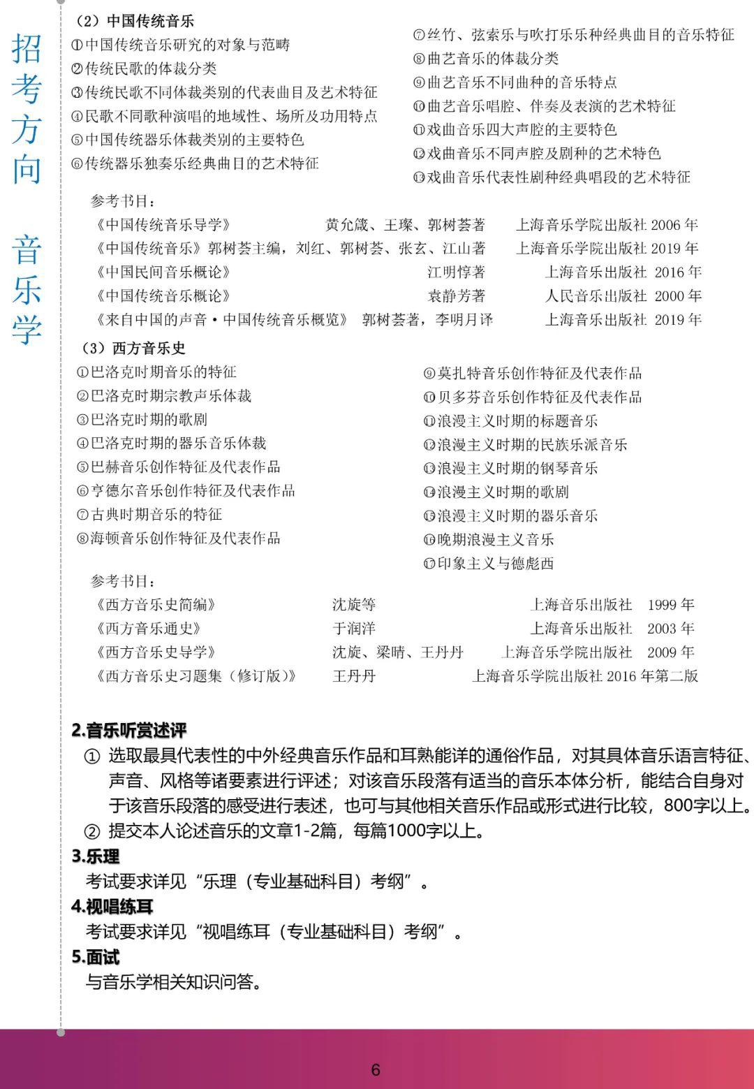 『考试』复试暂定高考后！上海音乐学院2020年本科招生：远程初试