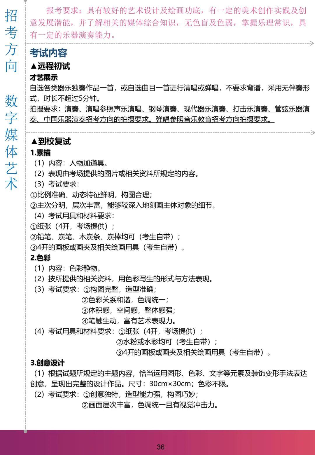 『考试』复试暂定高考后！上海音乐学院2020年本科招生：远程初试
