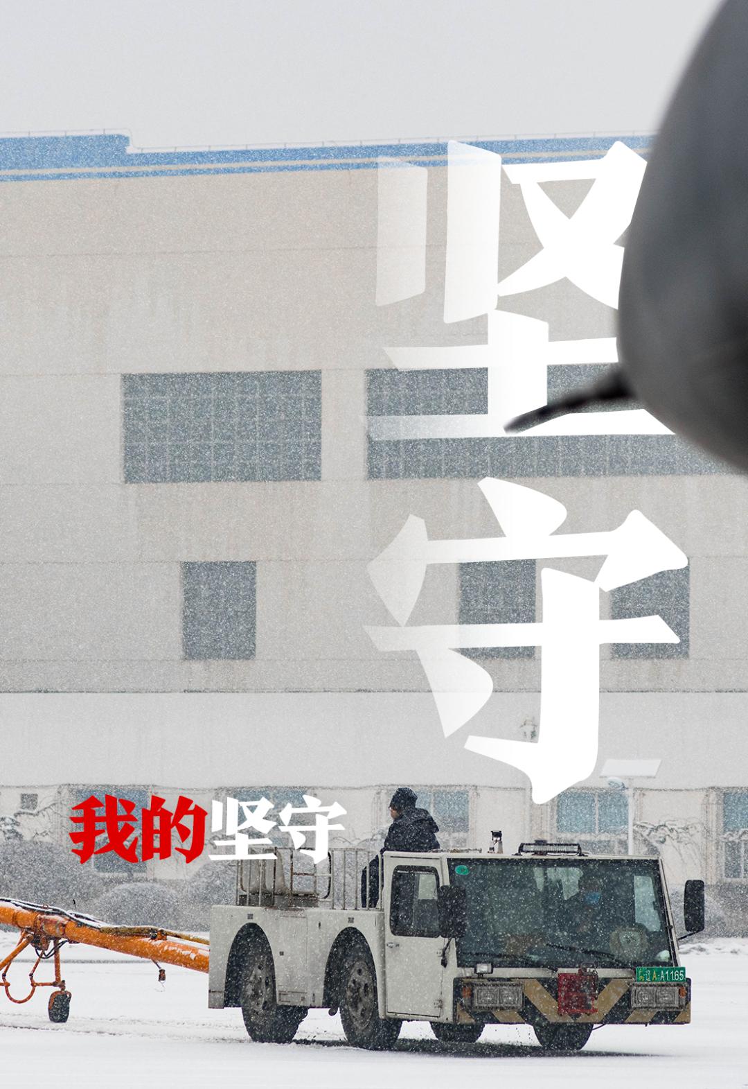 坚守!战"疫"中的航空人