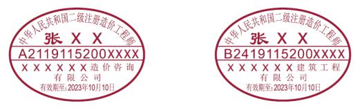 新版造价师证书/印章样式公布!住建部等三部委联合下发通知