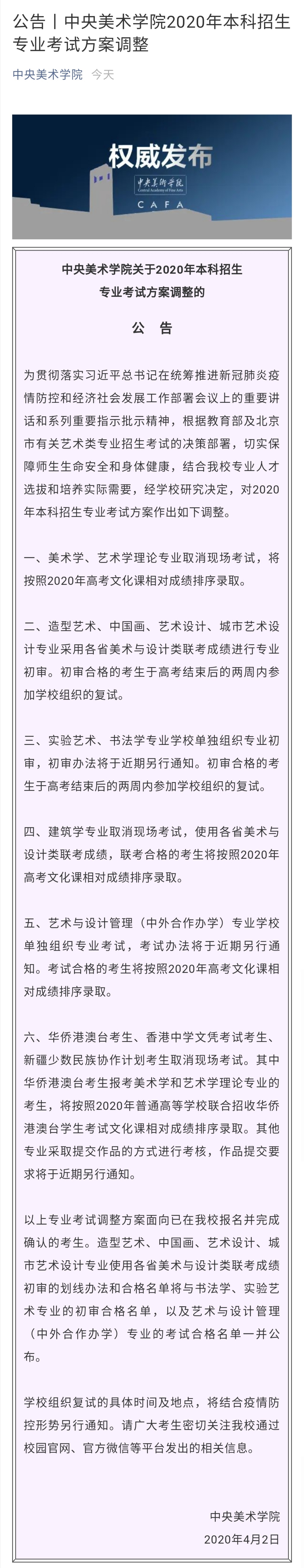 央美部分专业按照高考文化课相对成绩排序录取