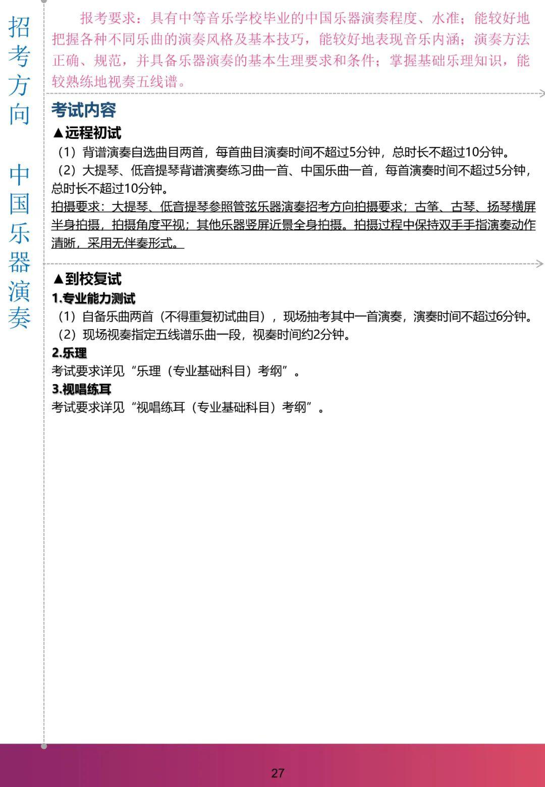 『考试』复试暂定高考后！上海音乐学院2020年本科招生：远程初试