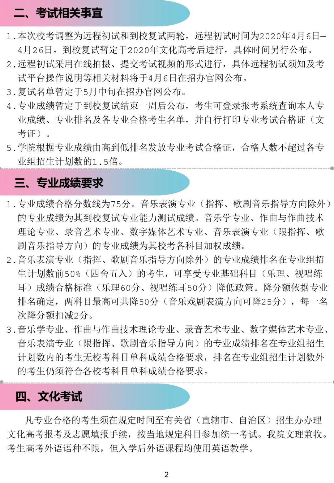 『考试』复试暂定高考后！上海音乐学院2020年本科招生：远程初试