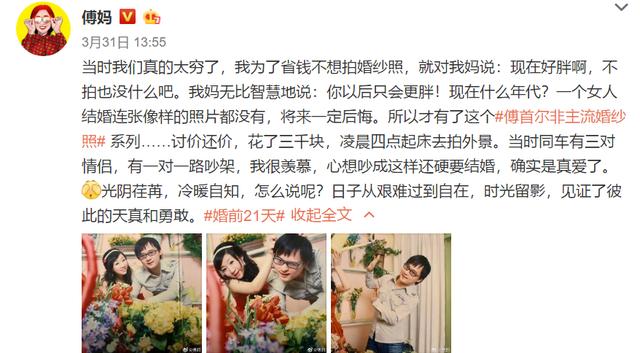 傅首尔的非主流婚纱照，10年前报价3000元！网友