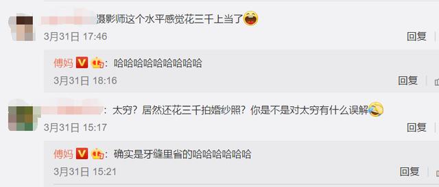 傅首尔的非主流婚纱照，10年前报价3000元！网友