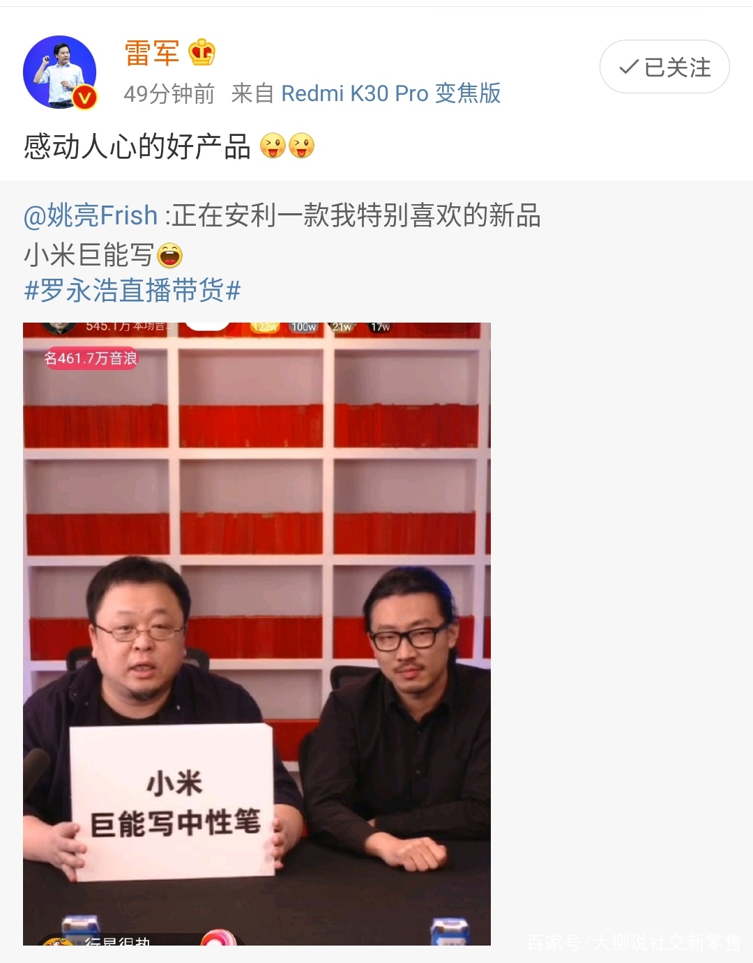看完罗永浩直播首秀后，发现小米竟是最大赢家